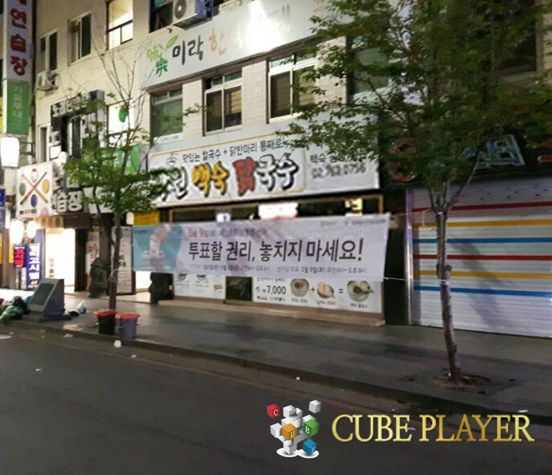 선거 현수막5
