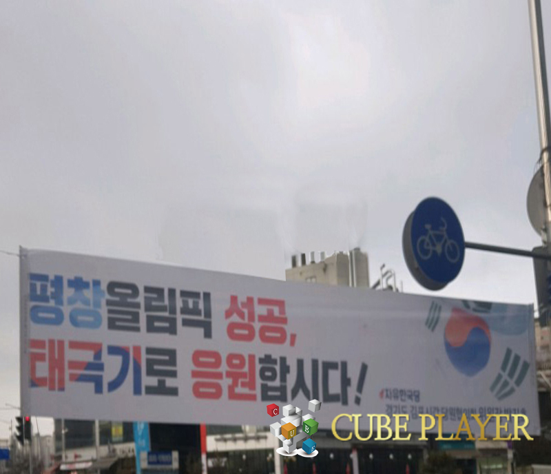 선거 현수막4