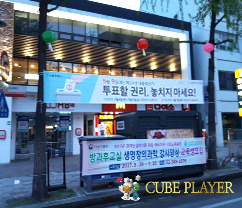 선거 현수막3
