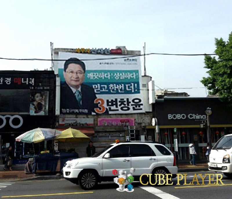 선거 현수막2