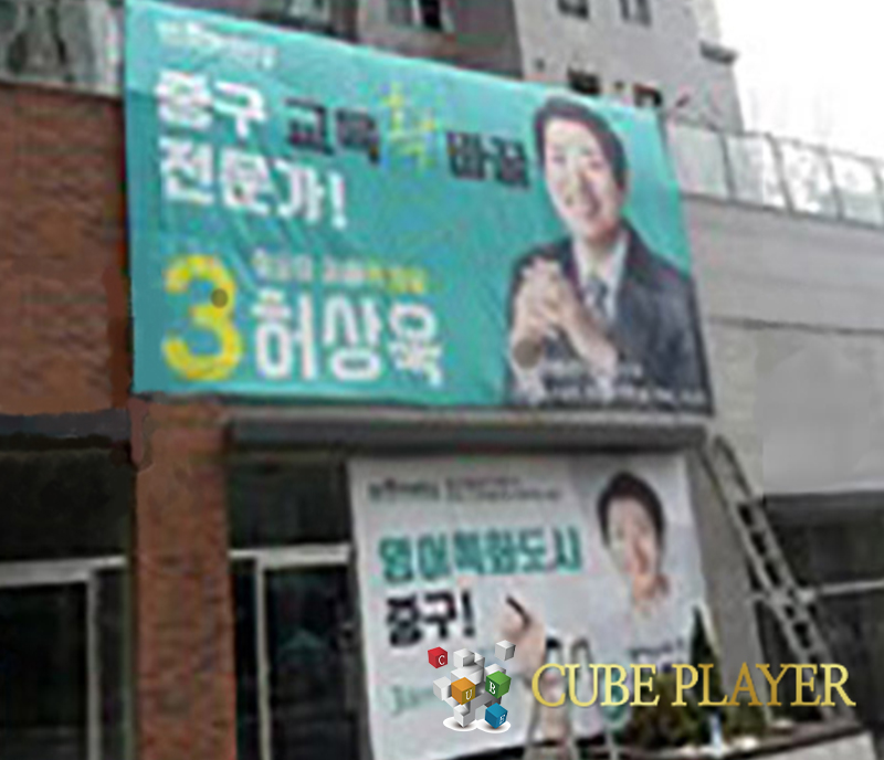 선거 현수막1