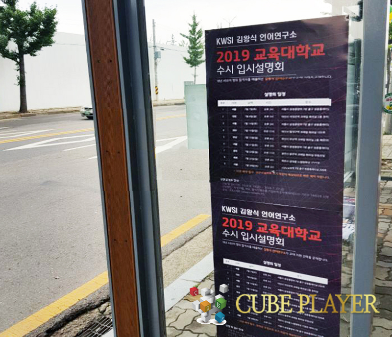 버스정류장 포스터7