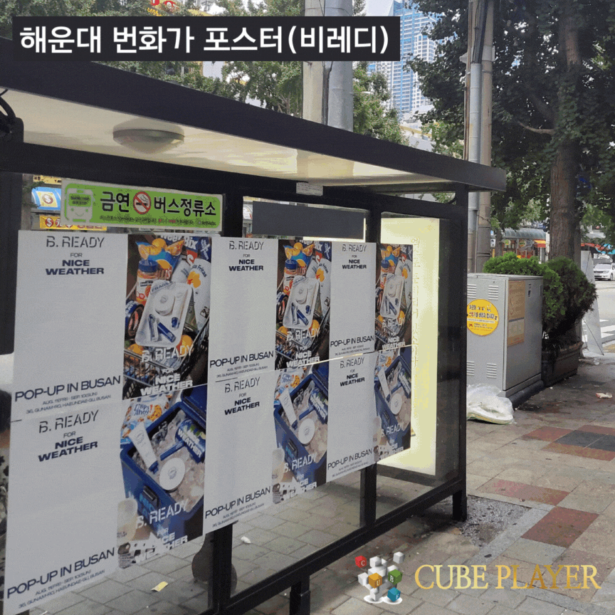 번화가 포스터8
